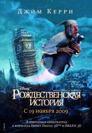 Рождественская История